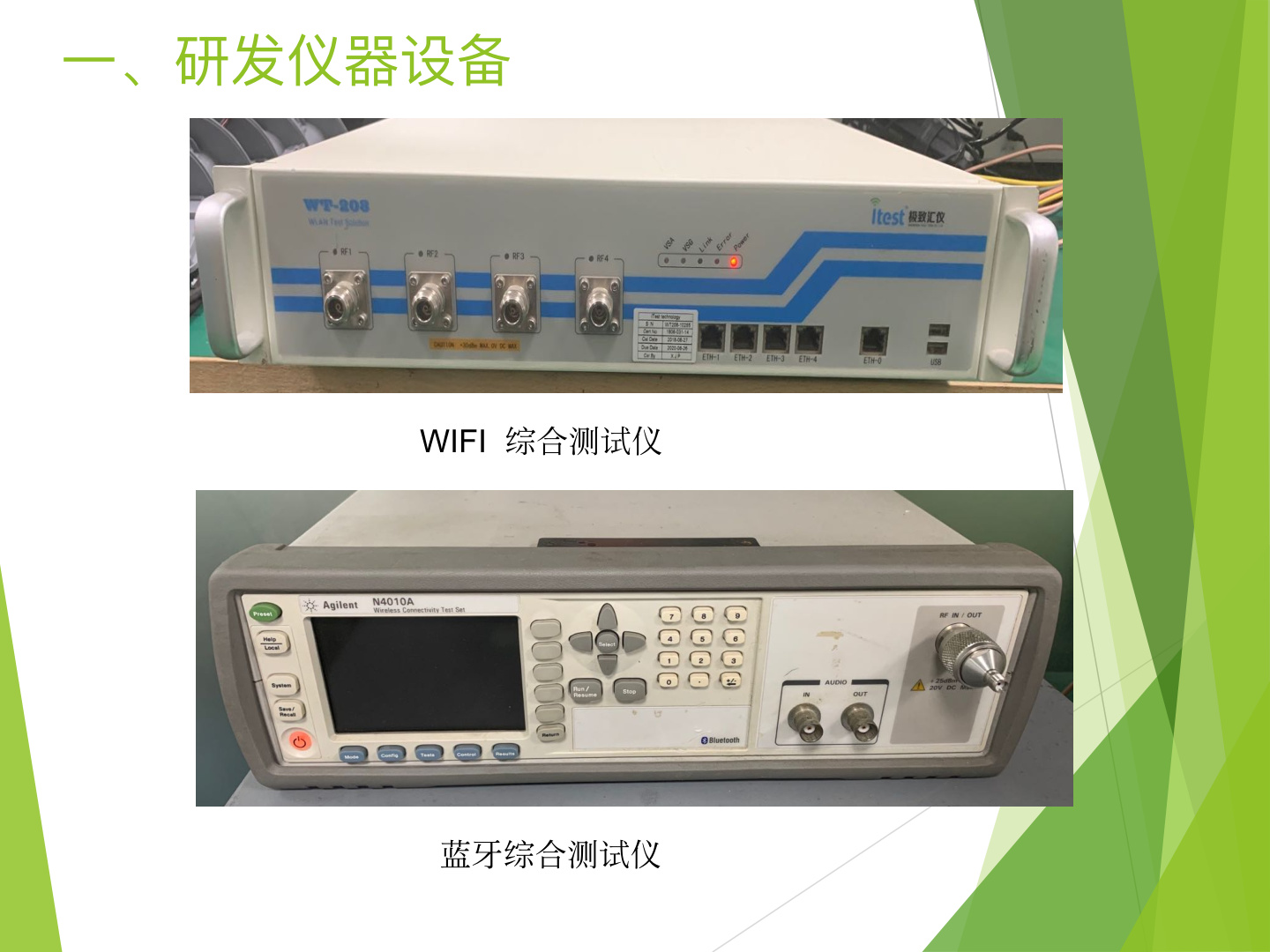 研发仪器设备